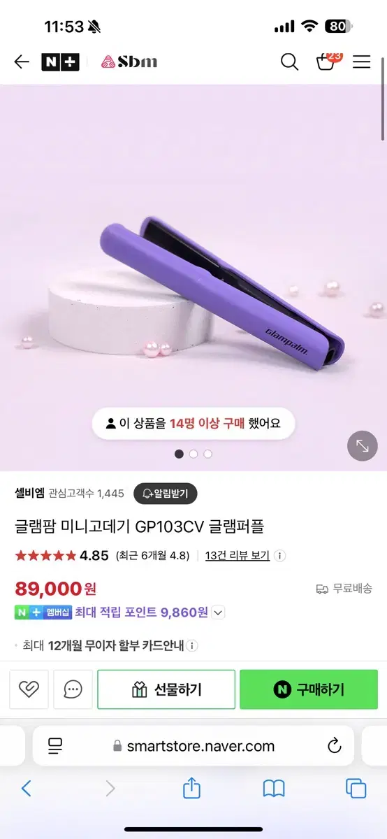 글램팜 미니고데기 GP103 글램퍼플 새상품