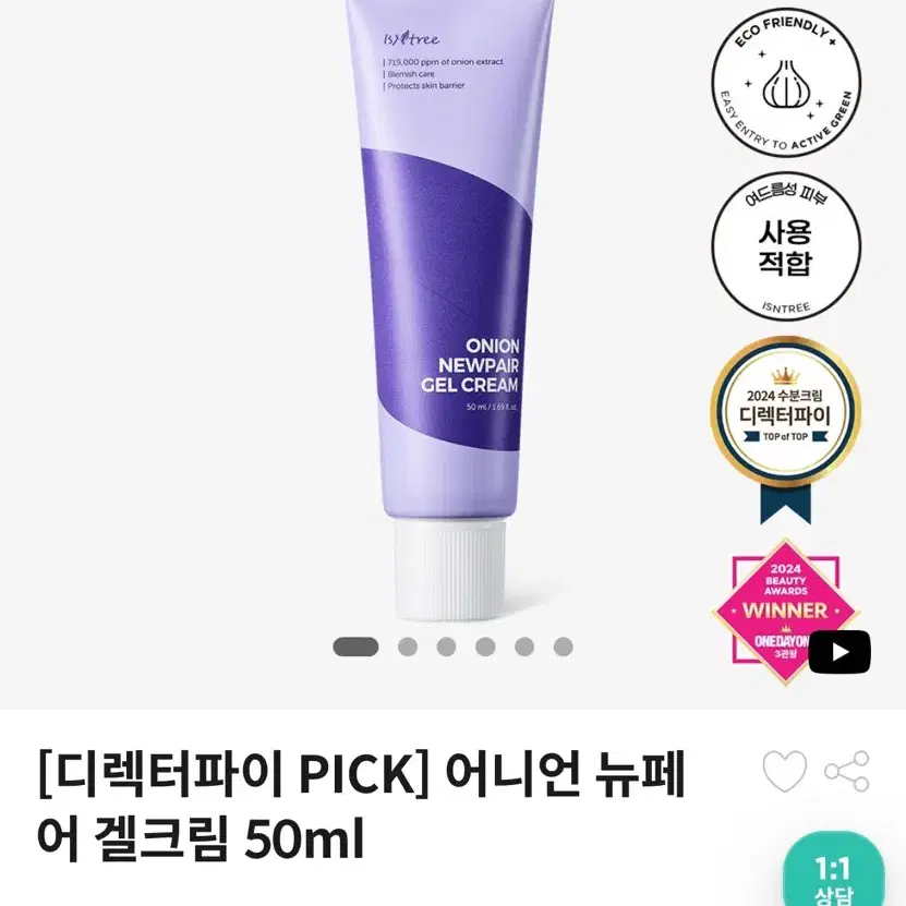 [미개봉] 이즈앤트리 어니언 겔크림 50ml