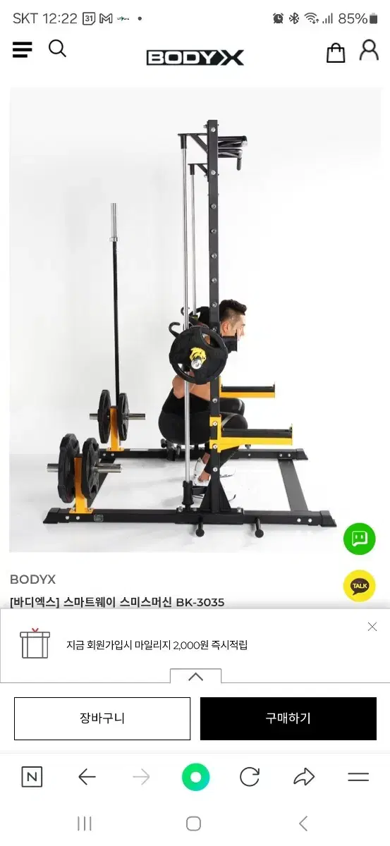 바디엑스 스미스머신 BK-3035 팝니다.