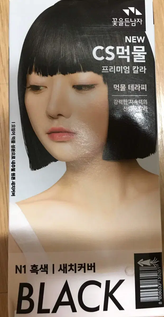 염색약