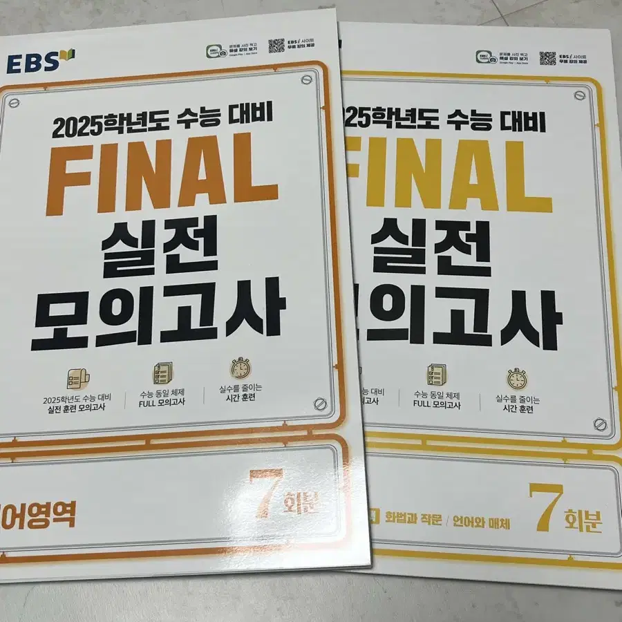 2025 Ebs final 실전 모의고사 국어 영어