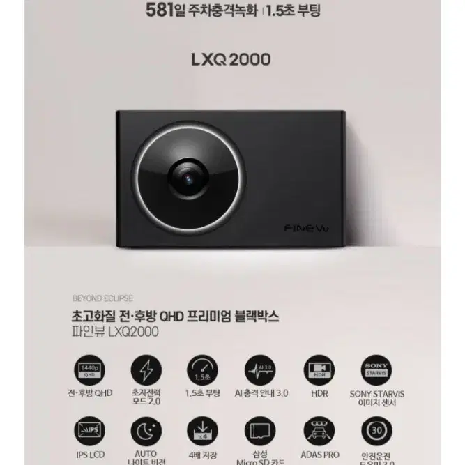 파인뷰 LXQ2000 블랙박스 (64GB, GPS포함)