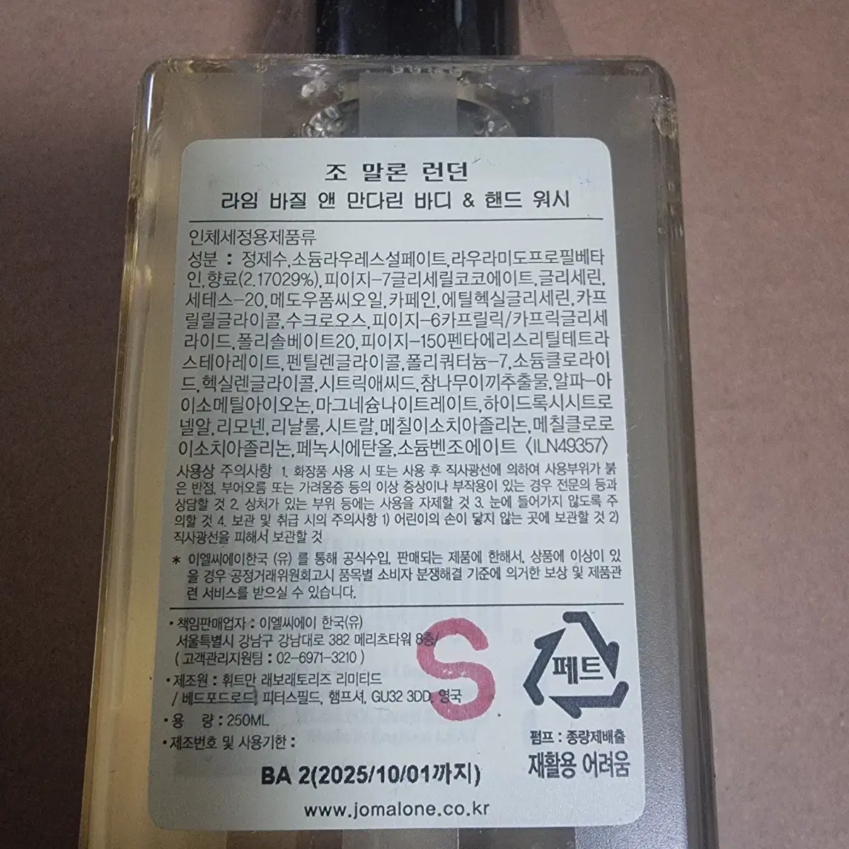 조말론 라임바질앤 만다린 핸드워시 250ml