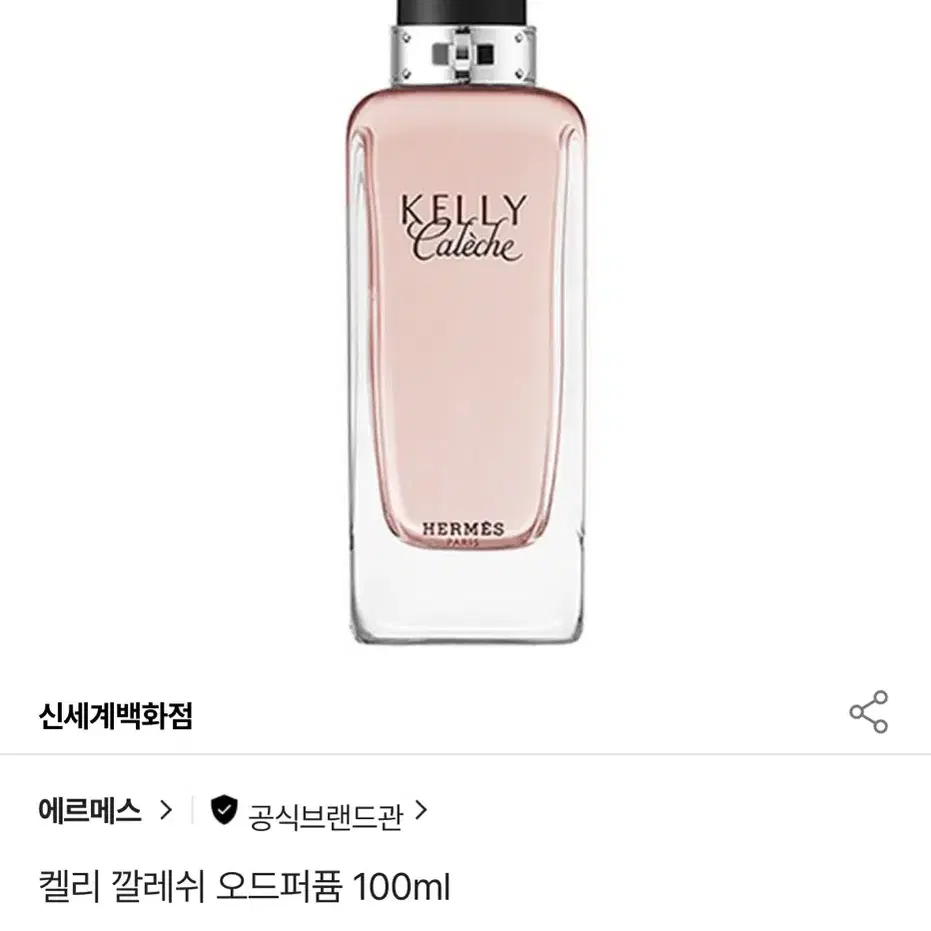 에르메스 켈리 깔레쉬 오드퍼퓸 100ml