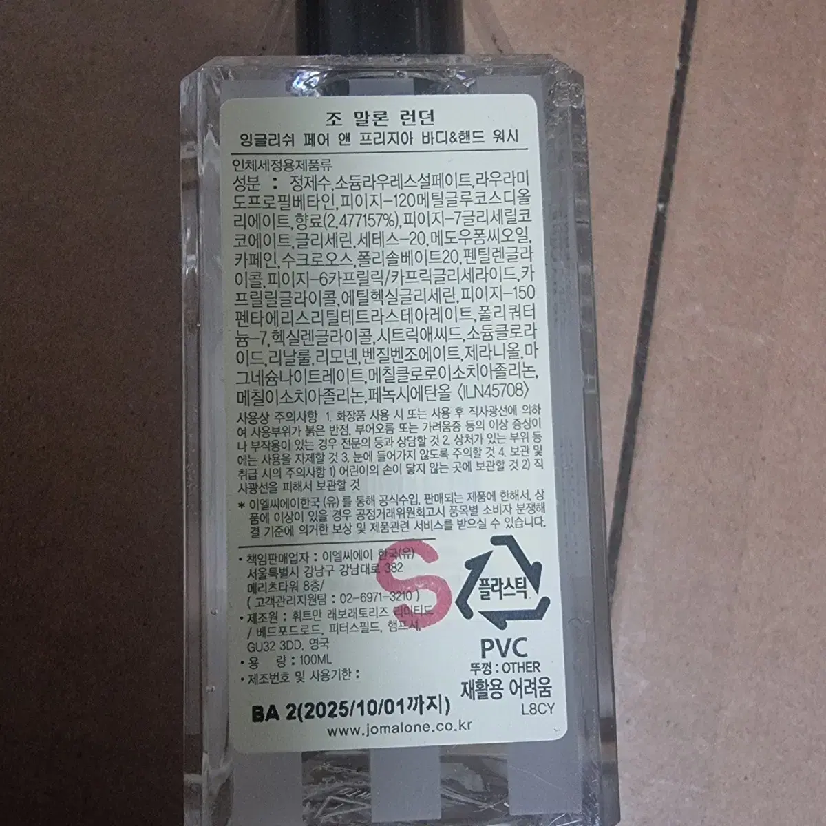 조말론 잉글리쉬페어 앤 프리지아 바디 앤 핸드워시 100ml