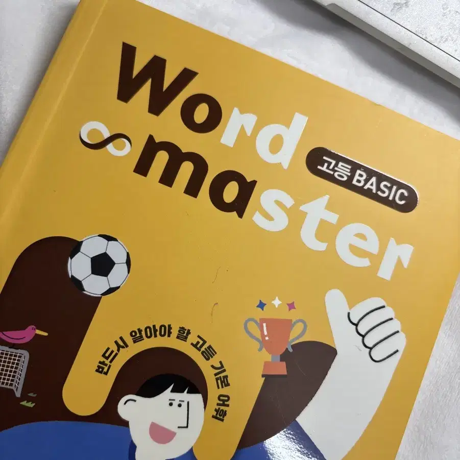 [Word master]고등 BASIC