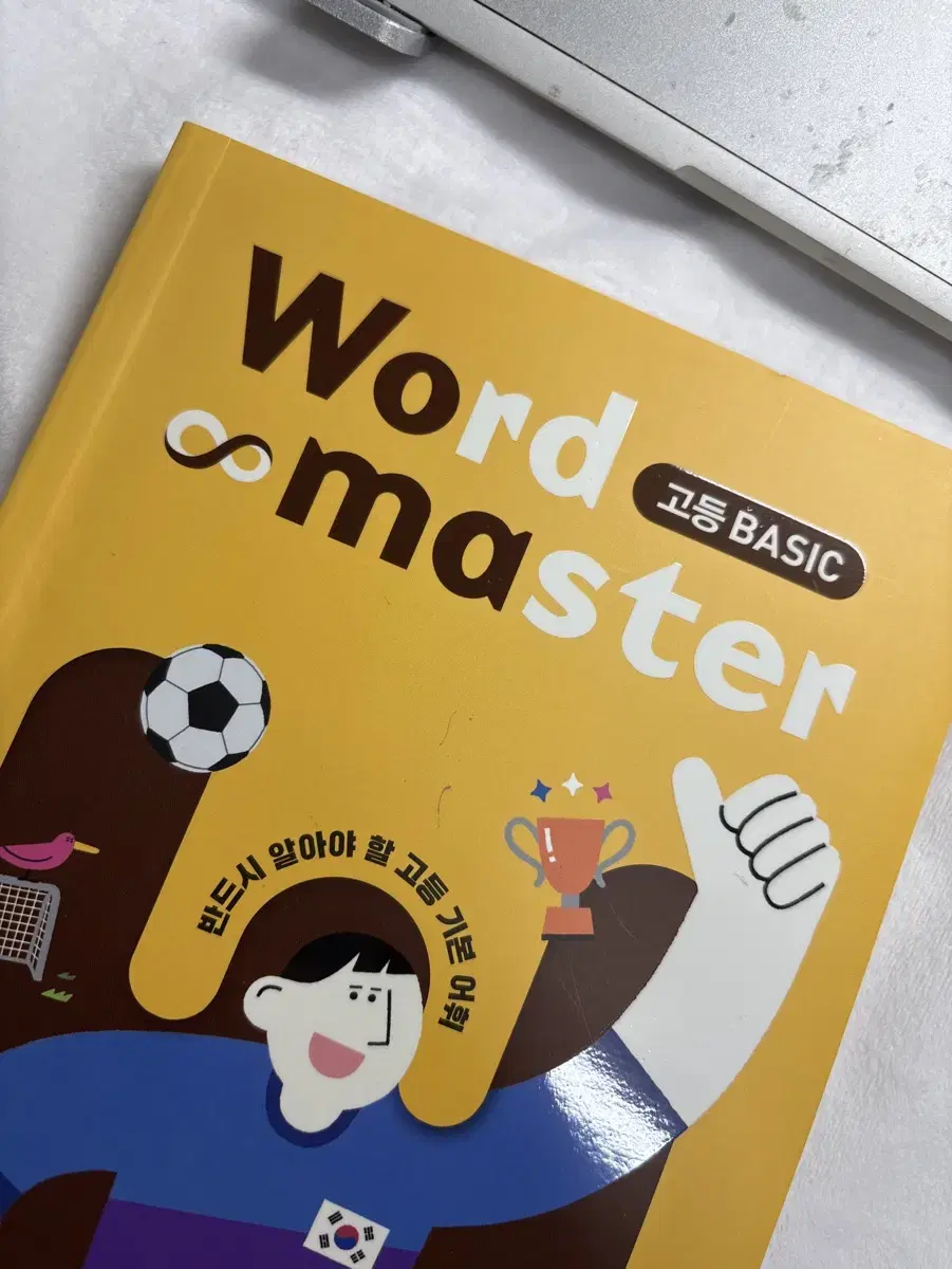 [Word master]고등 BASIC