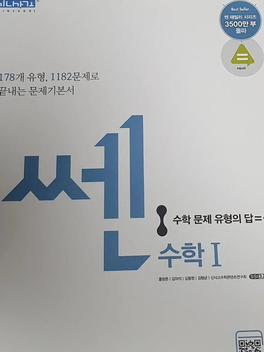 (새상품) 쎈 수학1 수1