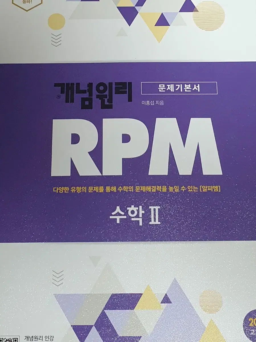 RPM 개념원리 수학2 수2