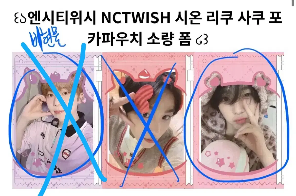 엔시티 위시 사쿠야 포카파우치 판매
