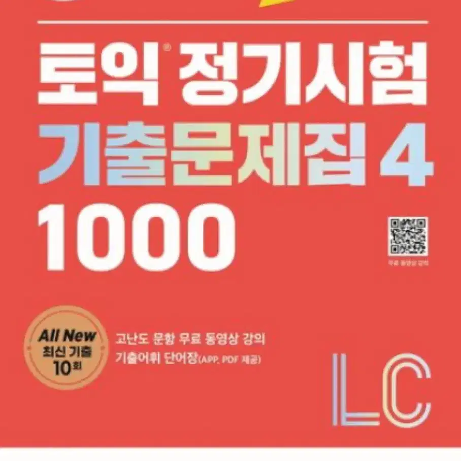 Ets 토익 기출 1000 lc 4 삽니다 다 풀은 것도 O