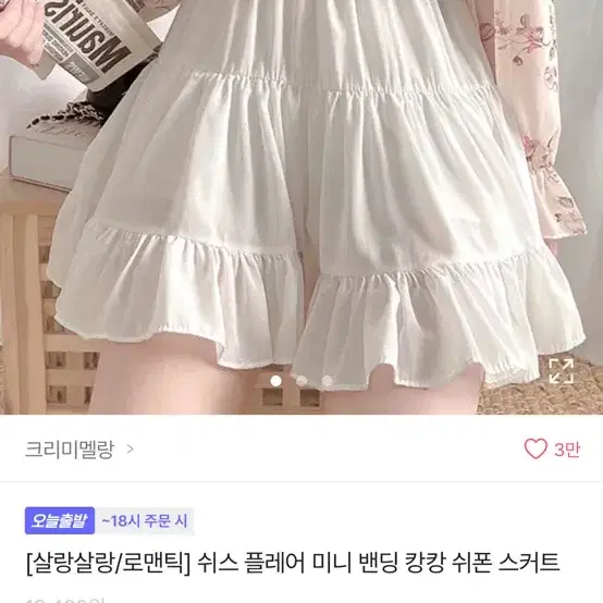 에이블리 밴딩 캉캉 쉬폰 스커트