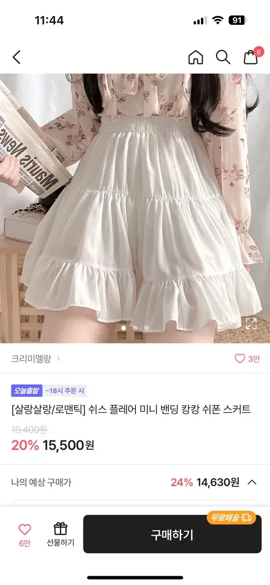 에이블리 밴딩 캉캉 쉬폰 스커트