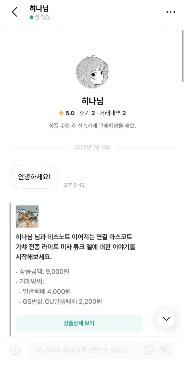 데스노트 가챠 미사 비매너 거래자<히나님>거래시 주의하세요