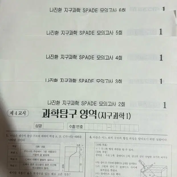 2025 시대인재 재종 지구과학 나진환 spade 모의고사 2-9회 총8