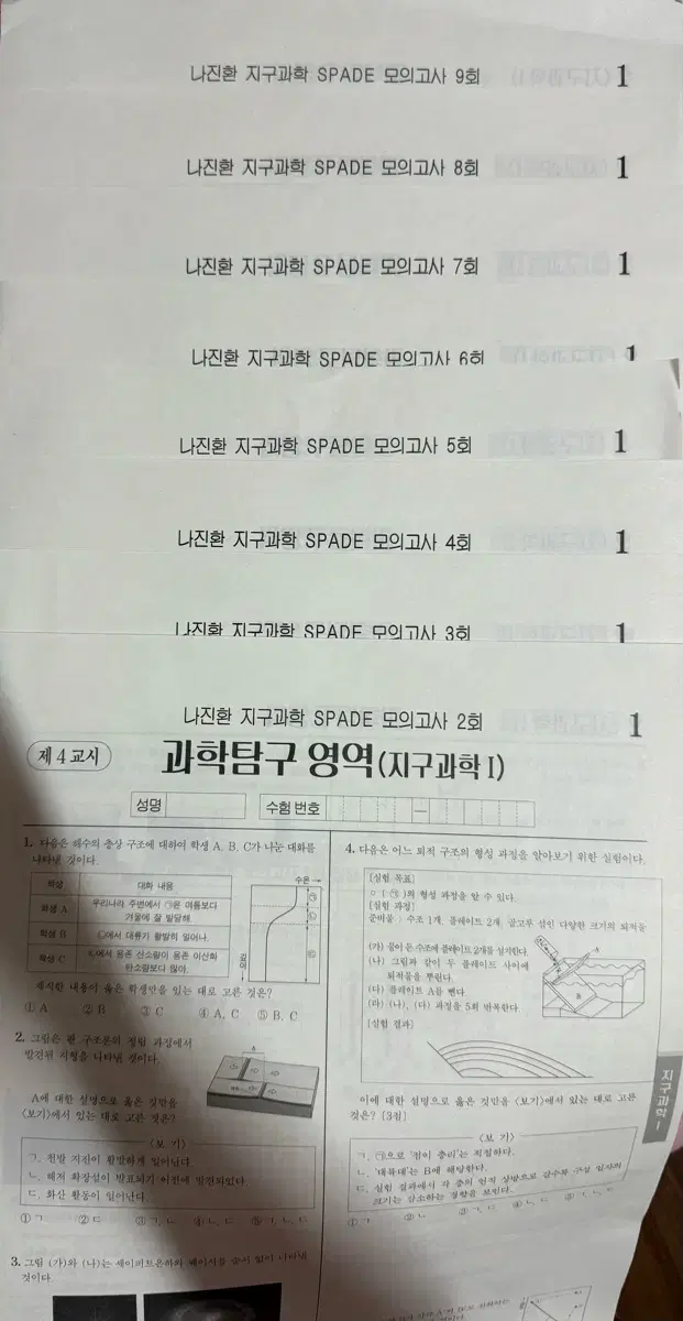 2025 시대인재 재종 지구과학 나진환 spade 모의고사 2-9회 총8