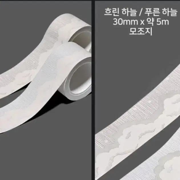 글렌 모조지 키스컷 마스킹 테이프 푸른 하늘 흐린 하늘 원가띵 소분 판매