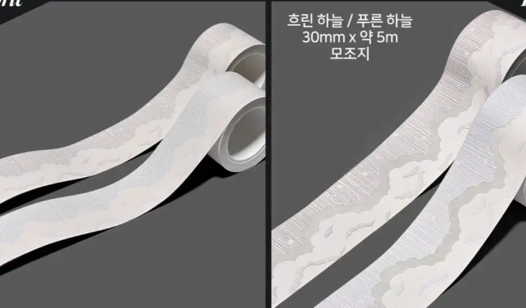 글렌 모조지 키스컷 마스킹 테이프 푸른 하늘 흐린 하늘 원가띵 소분 판매