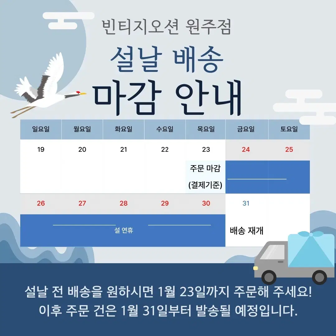 빈티지오션 원주점 배송안내