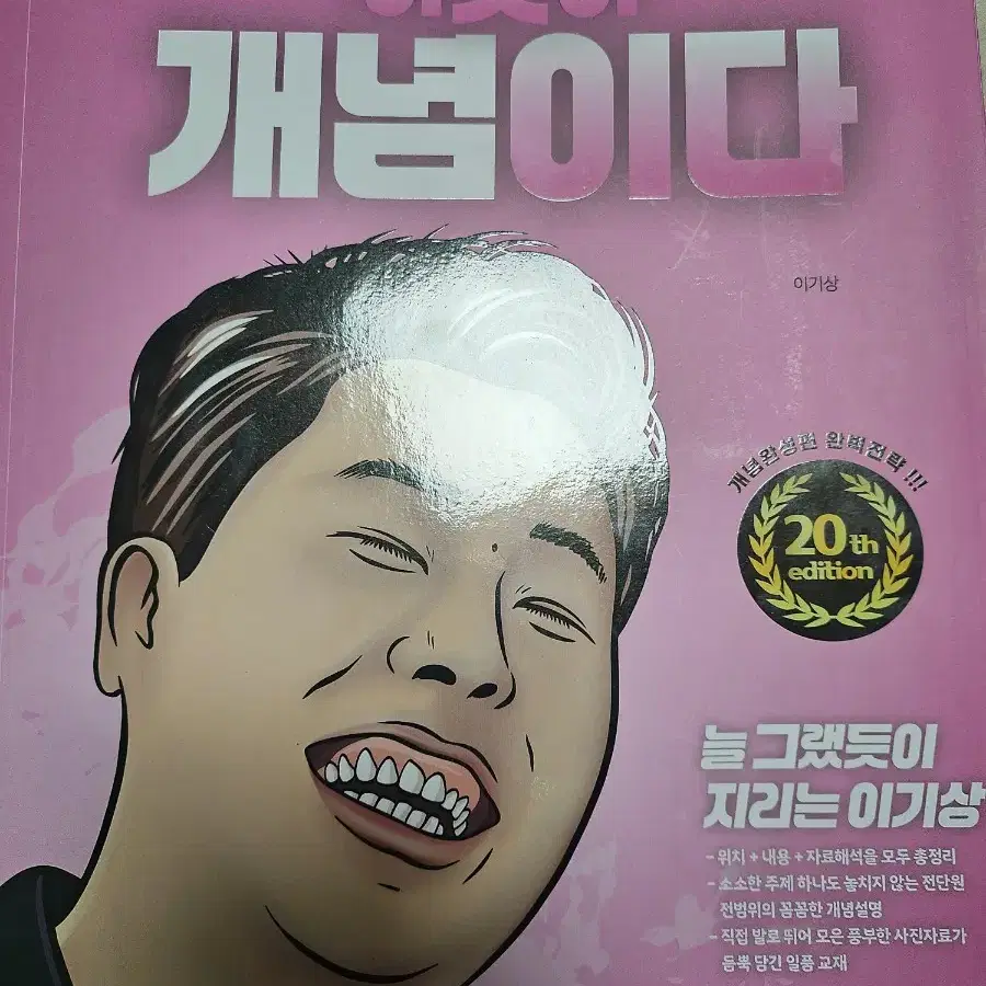 2026 이기상 세계지리 이개다 교재 판매합니다