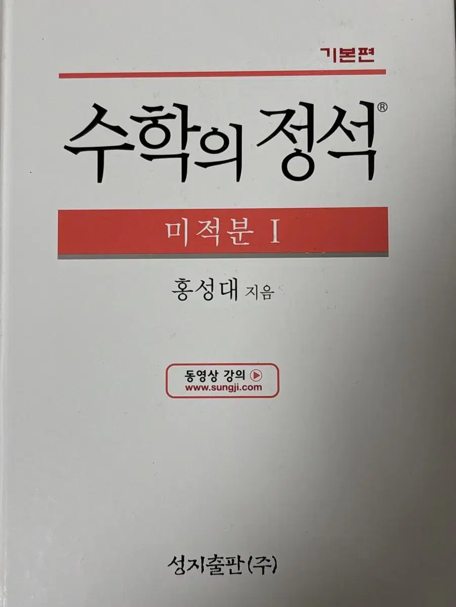 수학의정석 미적분1 2014개정