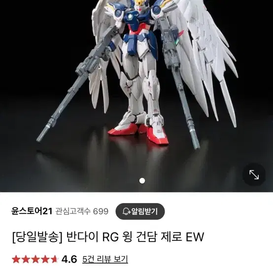 반다이 RG 윙 건담 제로 EW