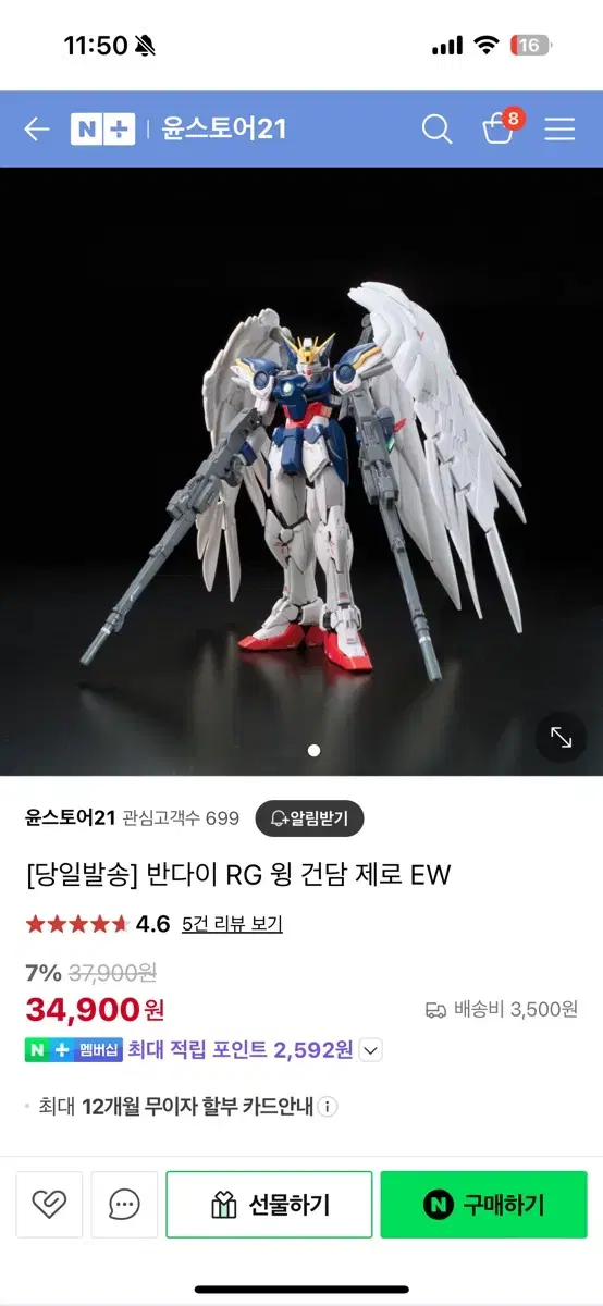 반다이 RG 윙 건담 제로 EW