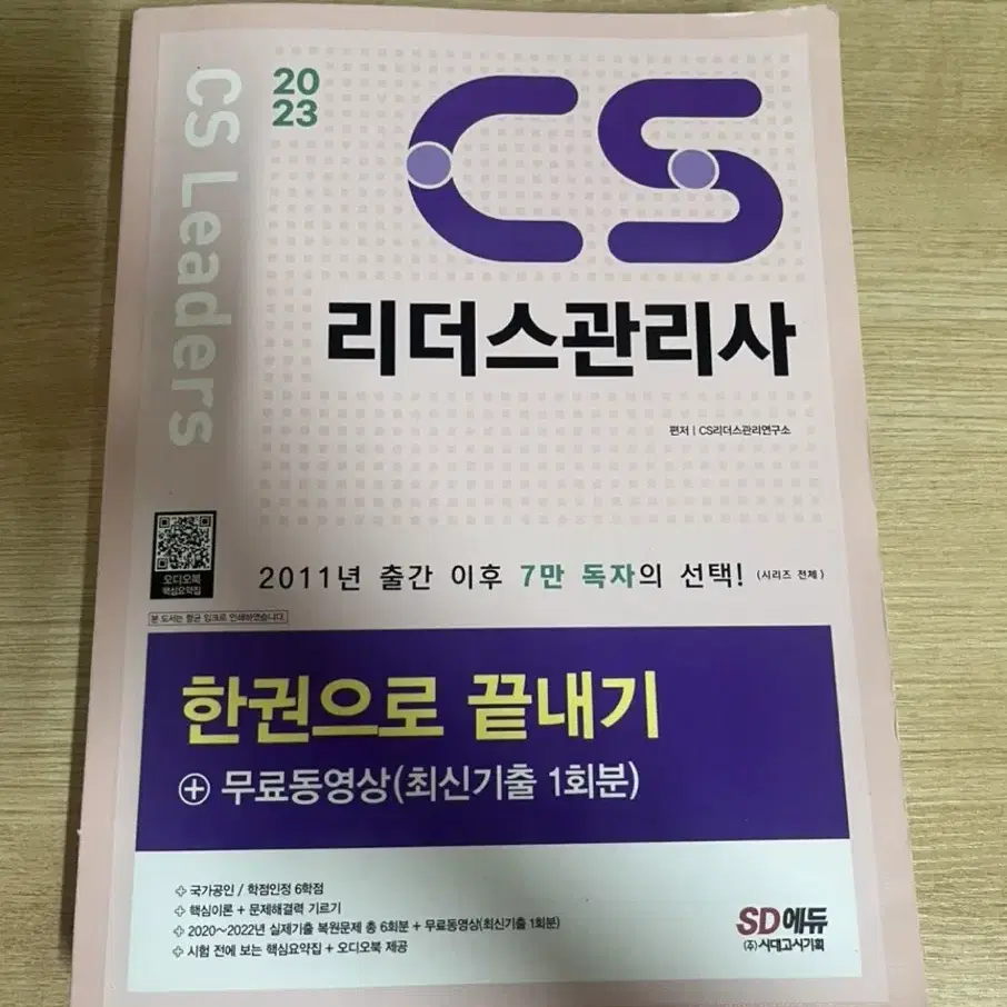 CS리더스 관리사