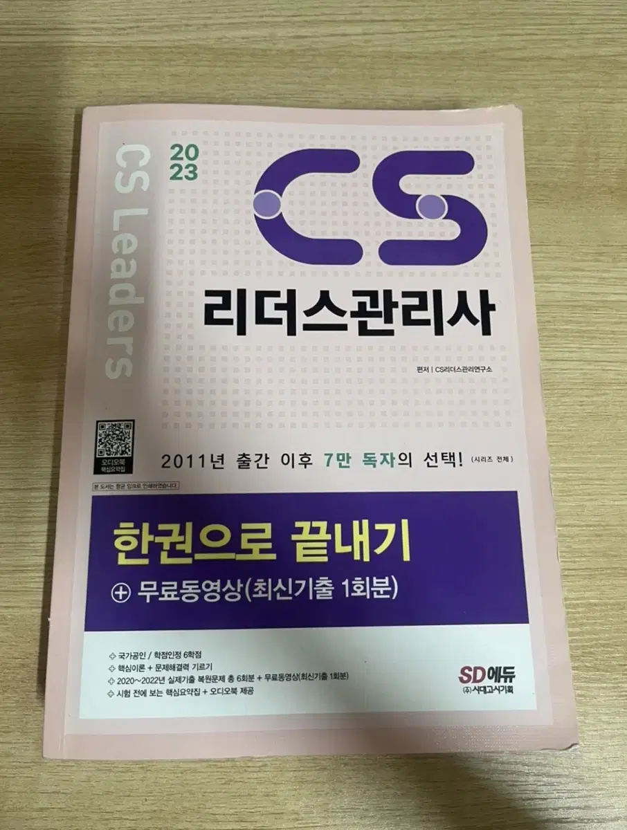 CS리더스 관리사