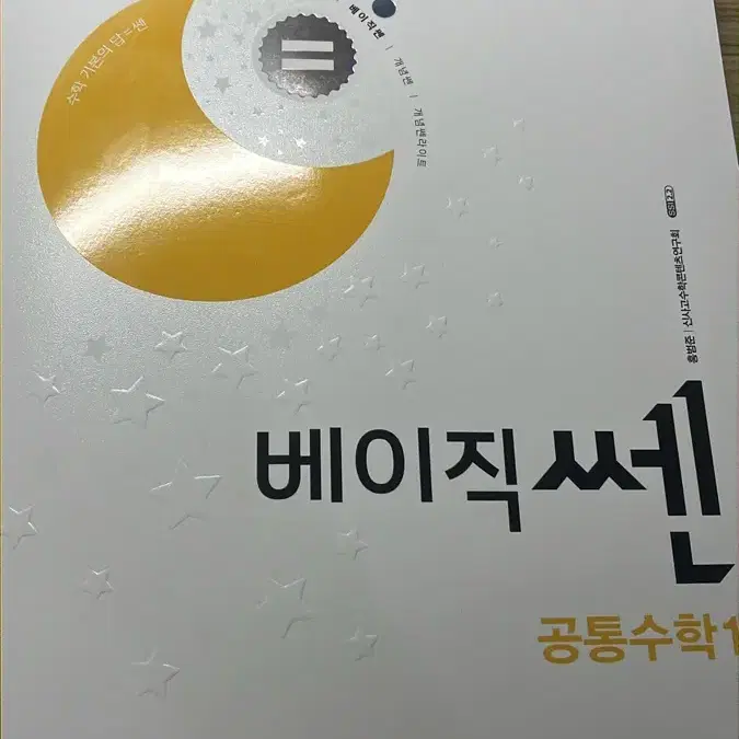 베이직 쎈 공통수학1