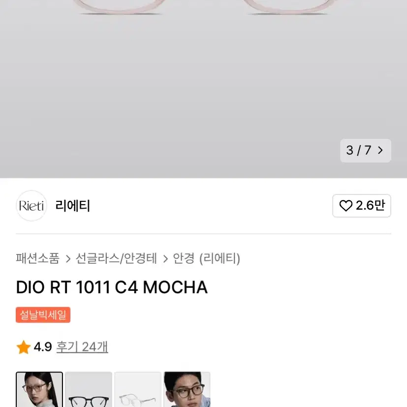 리에티 안경 뿔테 DIO RT 101