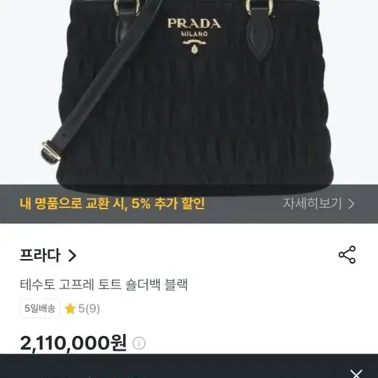 프라다고프레 가방 정품