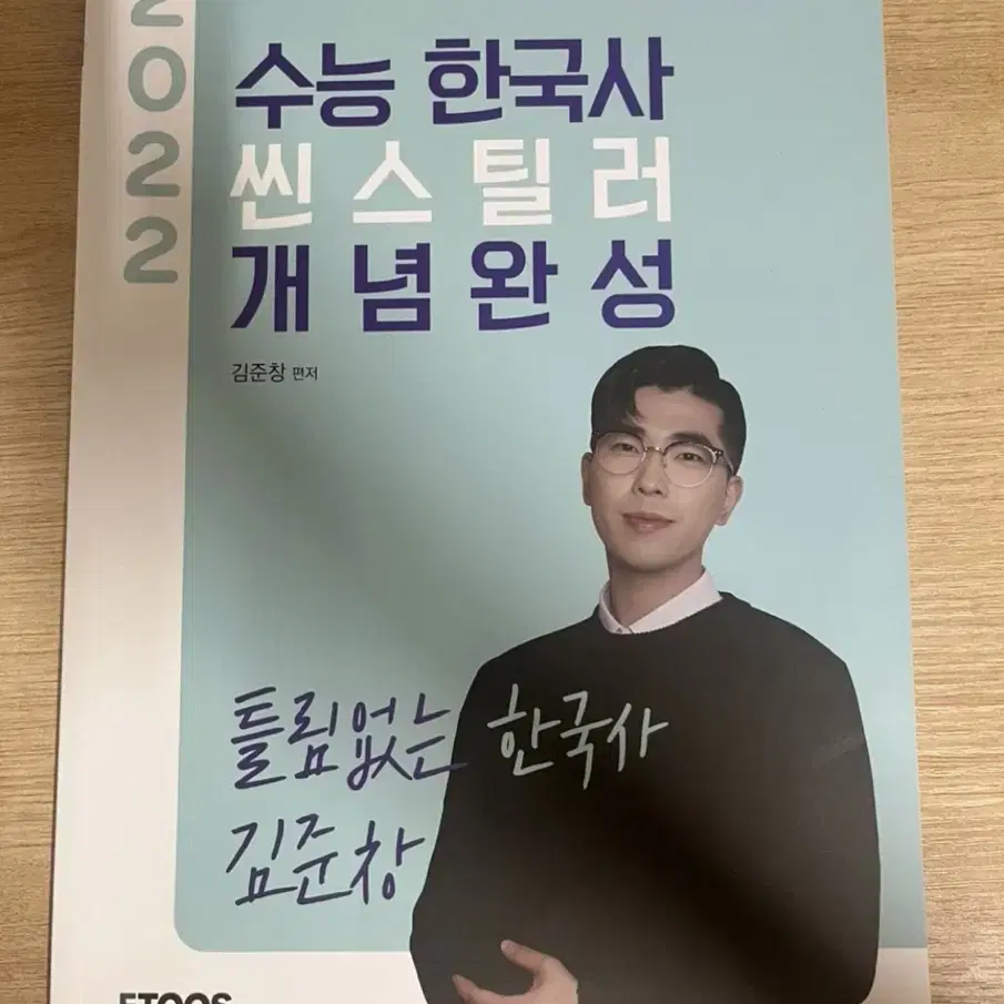 이투스 수능 한국사 개념완성