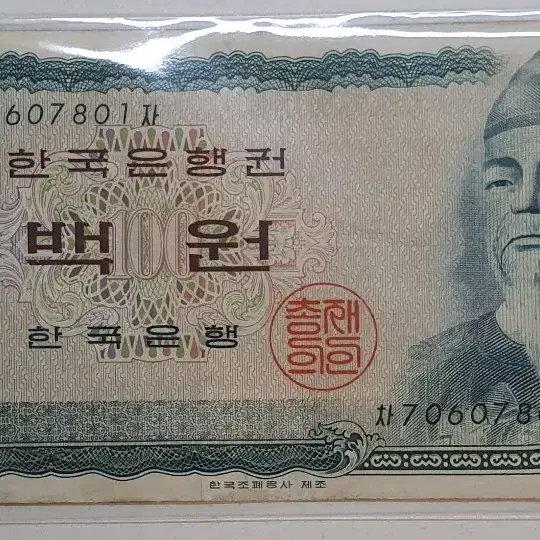 세종대왕 백원 지폐 밤색지