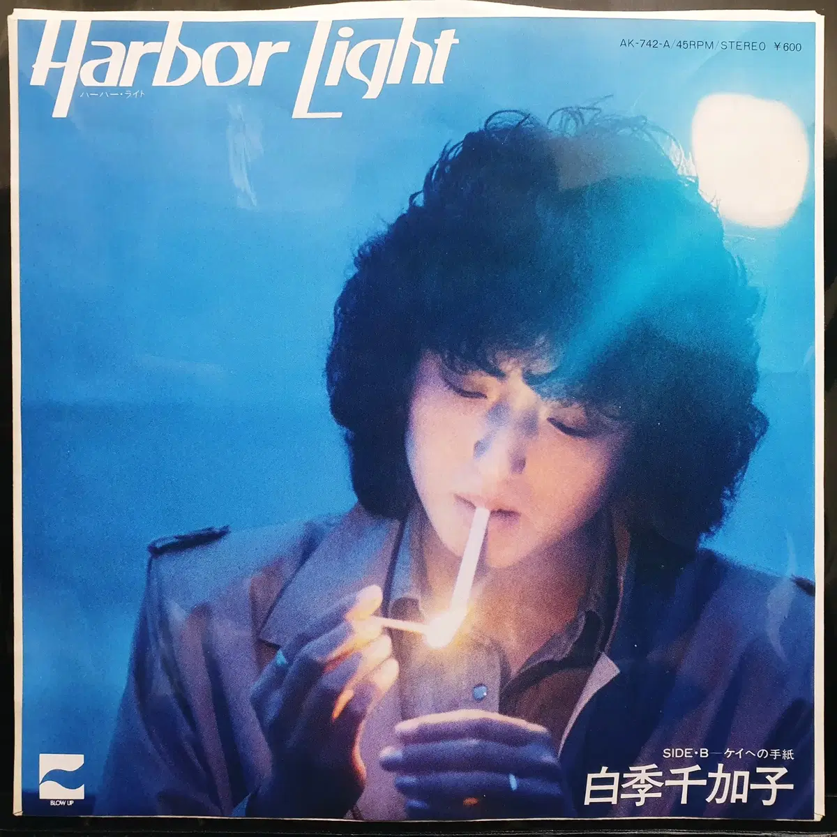 시라키 치카코 Harbor Light 7인치 EP