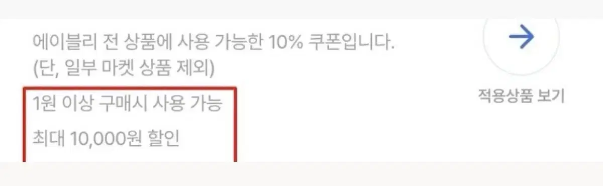 에이블리 10% 할인쿠폰 판매