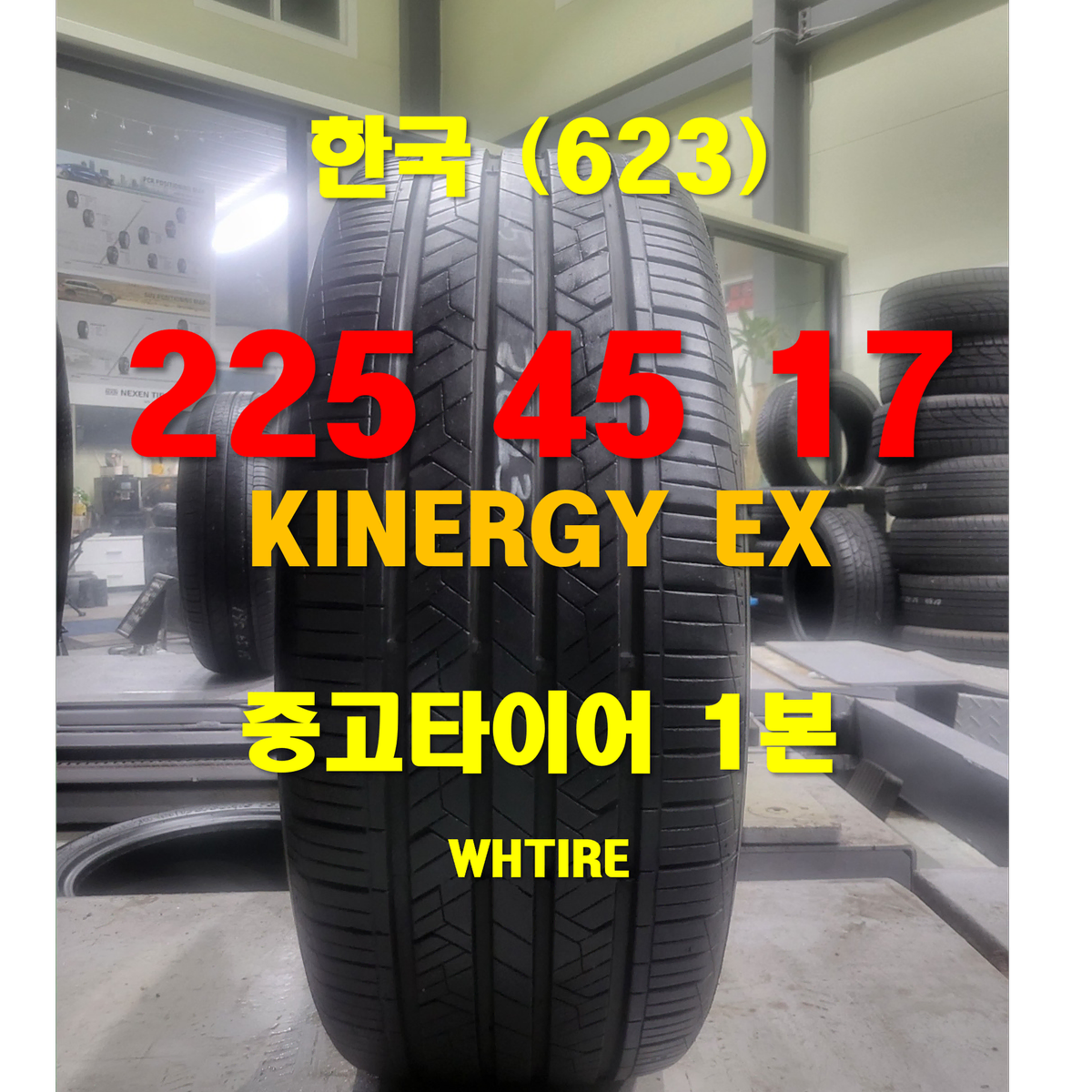 한국타이어 225 45 17 키너지 EX 중고타이어 1본 (623)