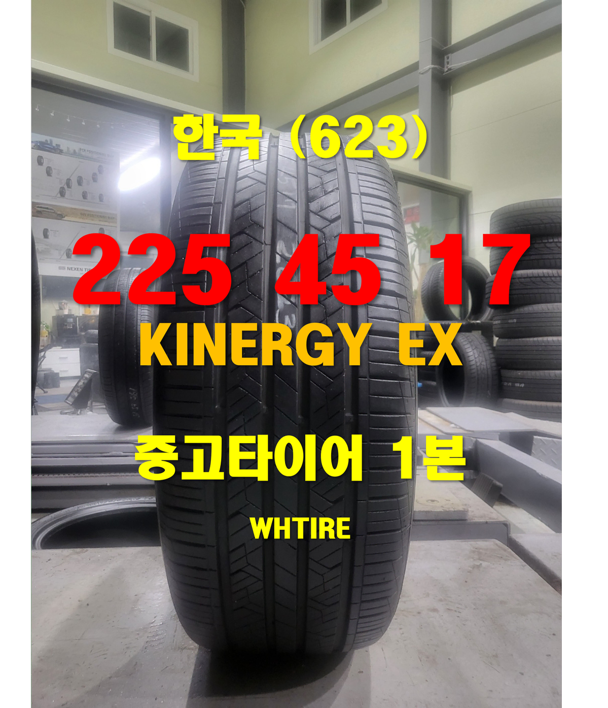 한국타이어 225 45 17 키너지 EX 중고타이어 1본 (623)