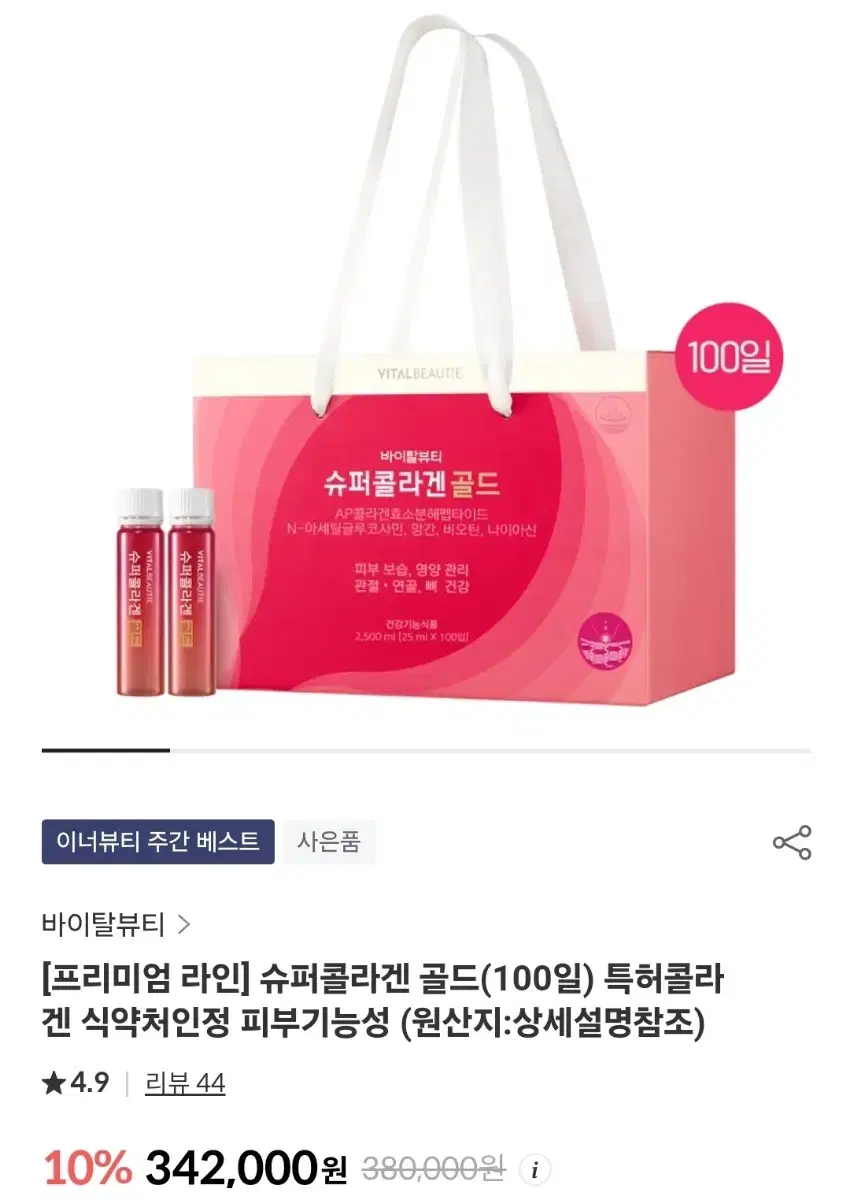 바이탈 뷰티 슈퍼 콜라겐 골드 100개 선물세트