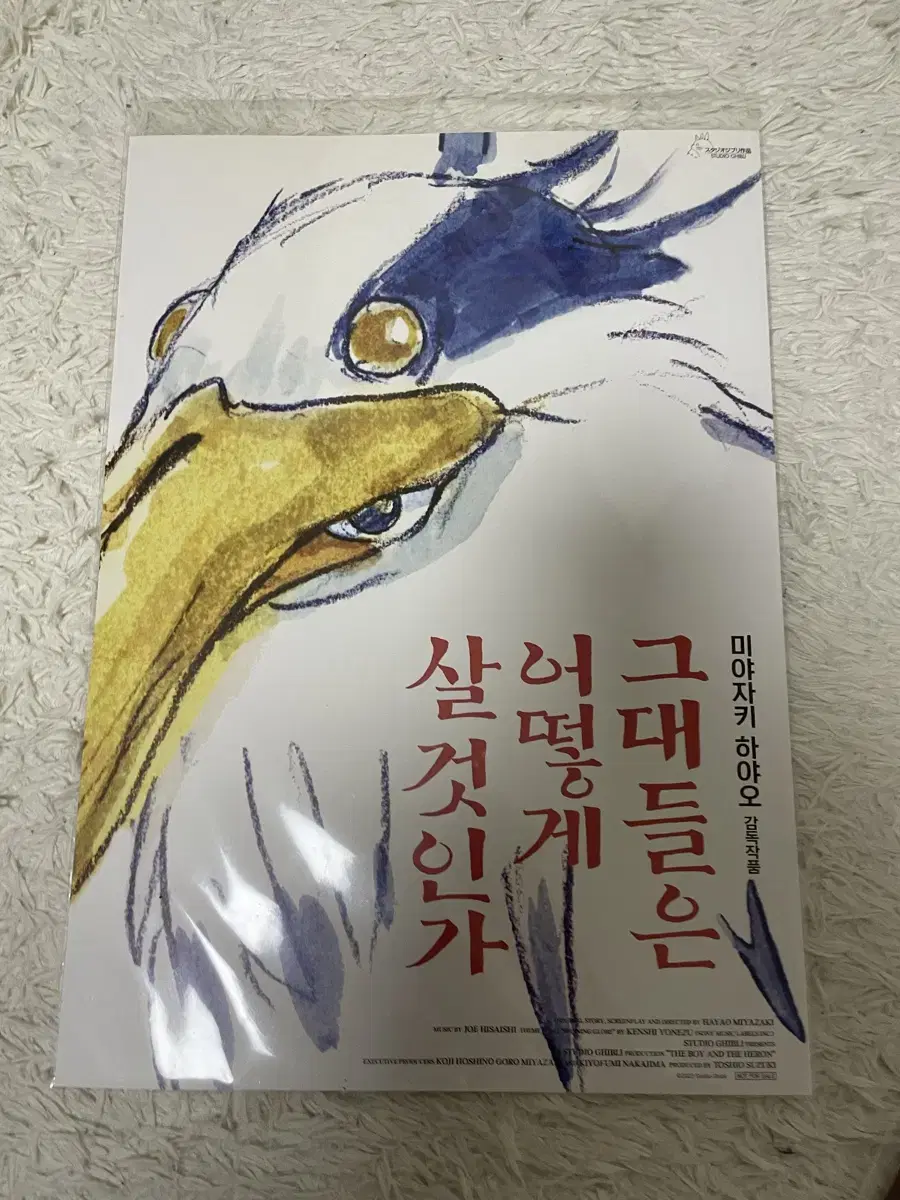 그대들은 어떻게 살것인가 포스터