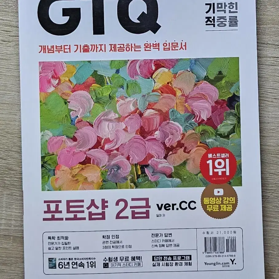 GTQ 포토샵 2급 이기적 책 팔아요