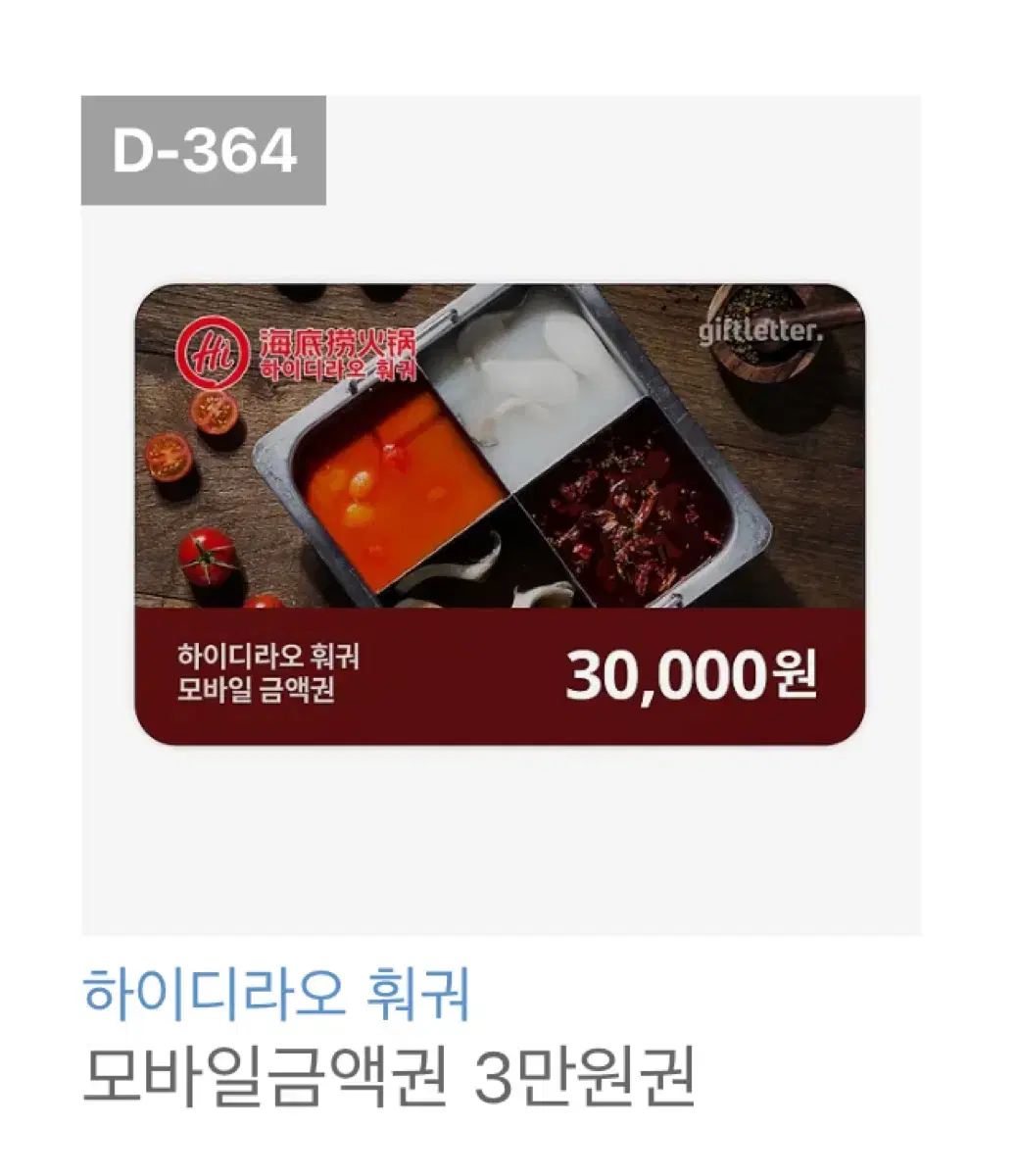 하이디라오 3만원권