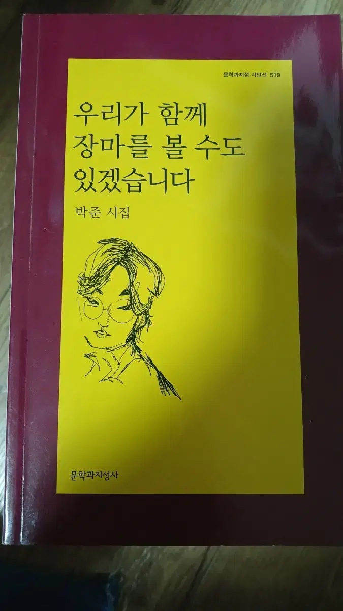 우리가 함께 장마를 볼 수도 있겠습니다