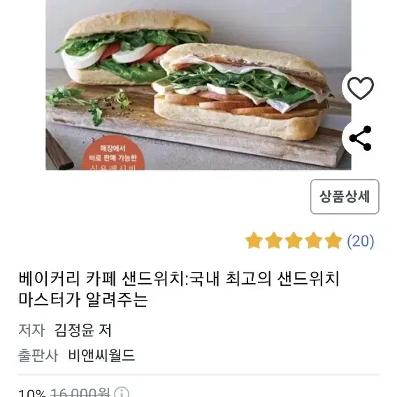 베이커리카페 샌드위치책