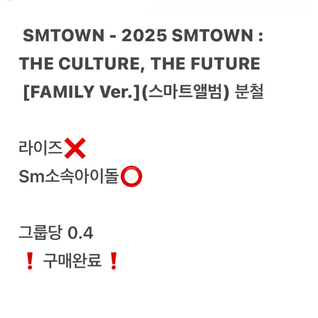 SMTOWN - 2025 SMTOWN  [FAMILY Ver.] 분철