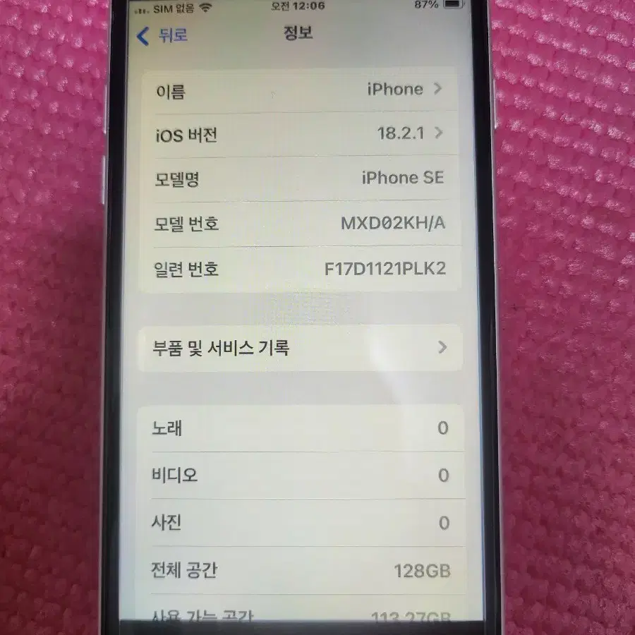 아이폰se2 128gb81%화이트단품