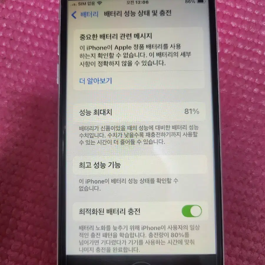 아이폰se2 128gb81%화이트단품