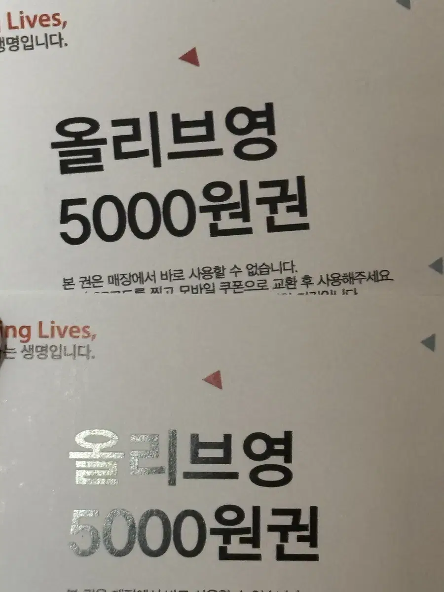 올리브영 상품권 만원 10000 1만원 판매