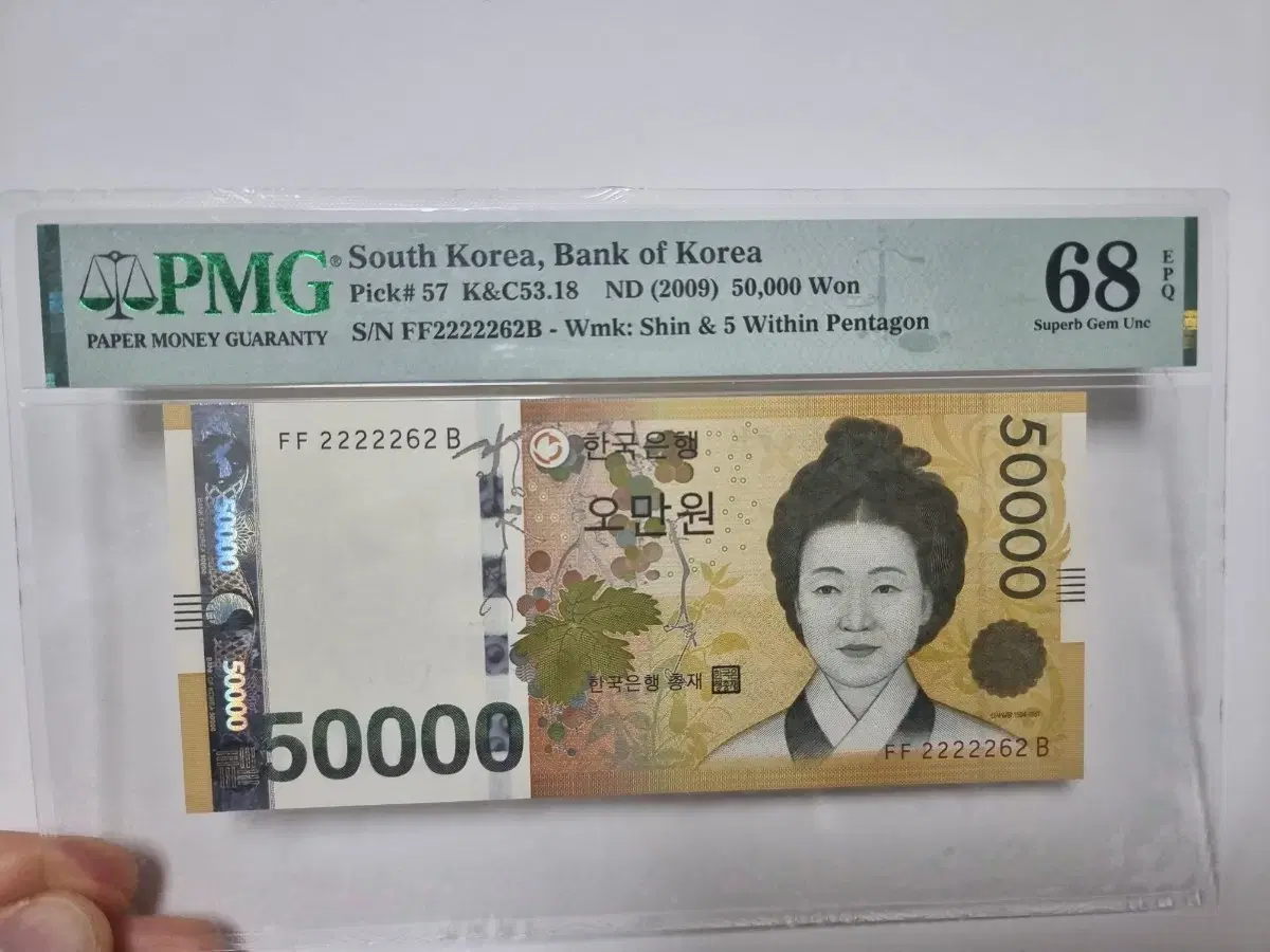 PMG68등급EPQ 5만원  투디지트