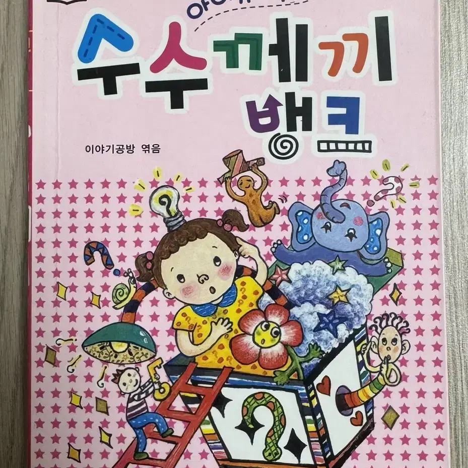 수수께끼 뱅크